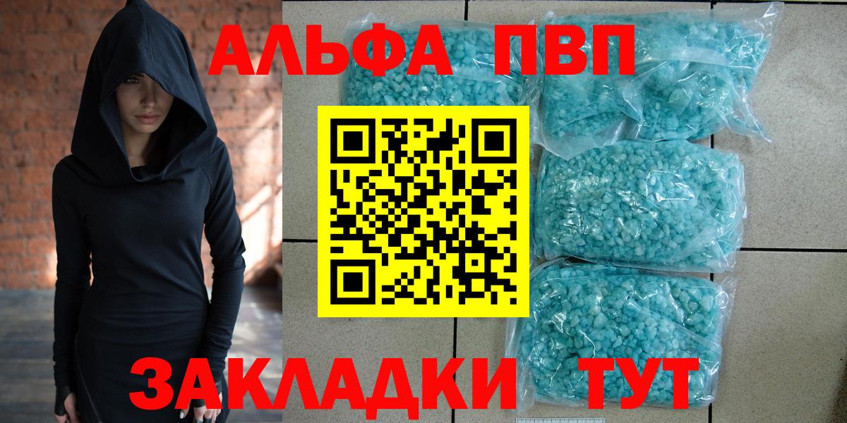 купить наркоту  A-PVP мука  А ПВП Соль  Вход с VPN  Алушта  Alfa_PVP мука 