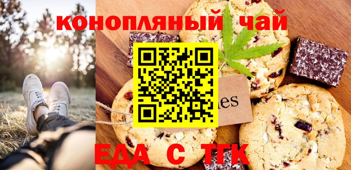 Еда ТГК марихуана Алушта