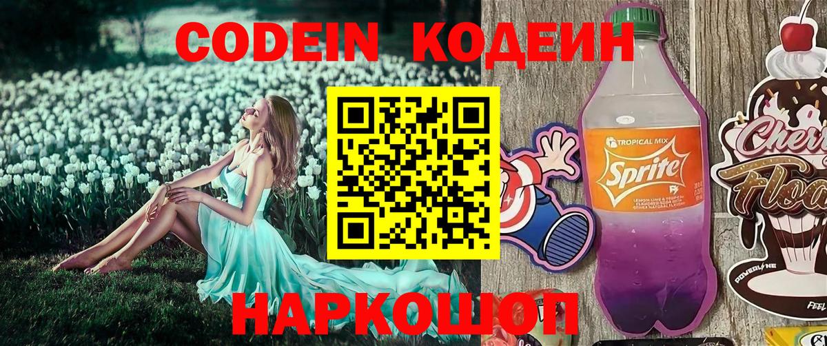 Алушта  купить закладку  Codein напиток Lean (лин)  Вход с VPN  Codein напиток Lean (лин) 