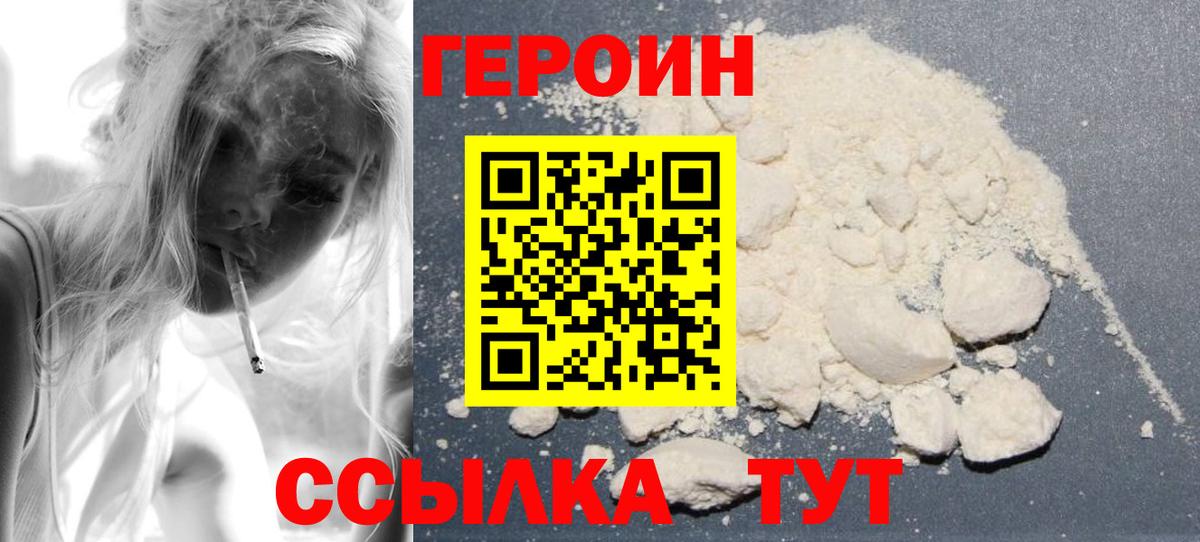 ГЕРОИН белый Алушта