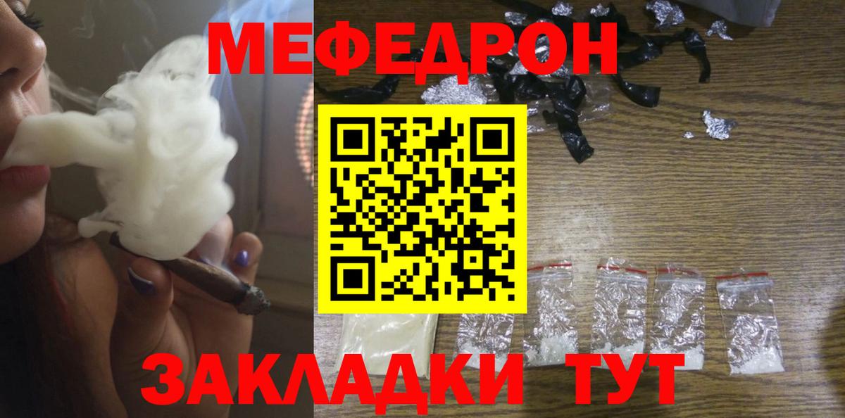 Мефедрон  Алушта